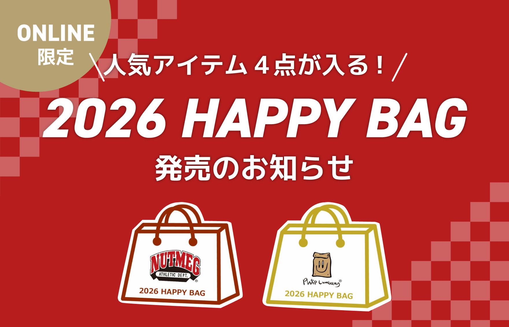 happybag_news_bnr_a.jpg